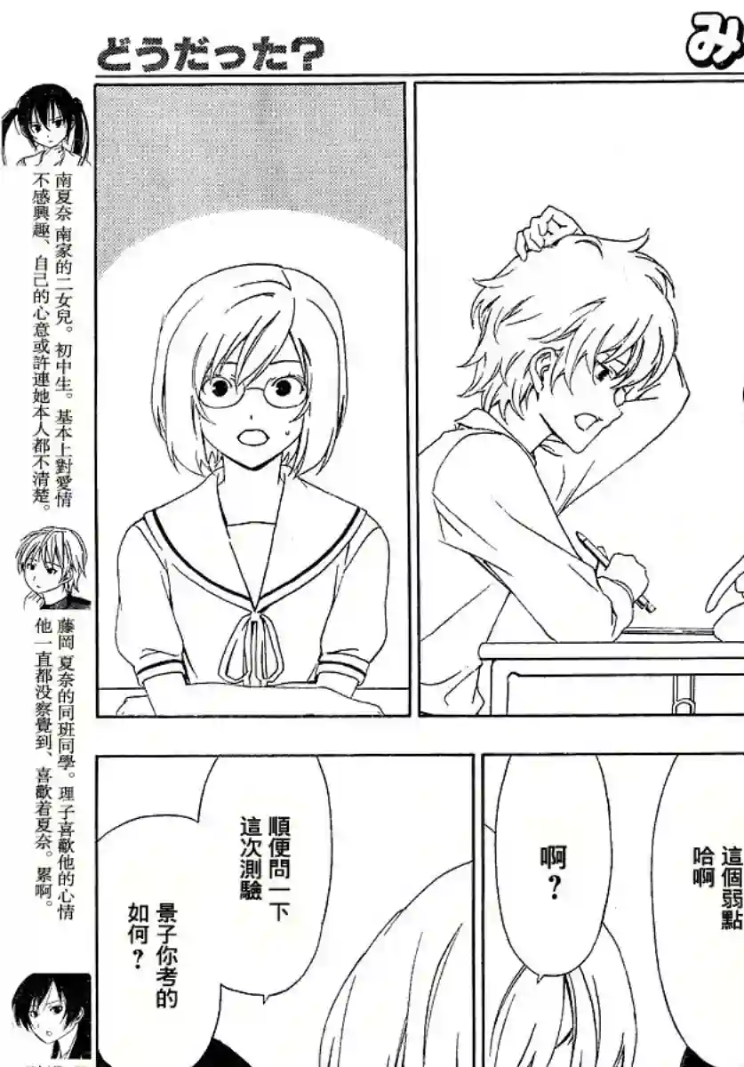 南家三姐妹第86话