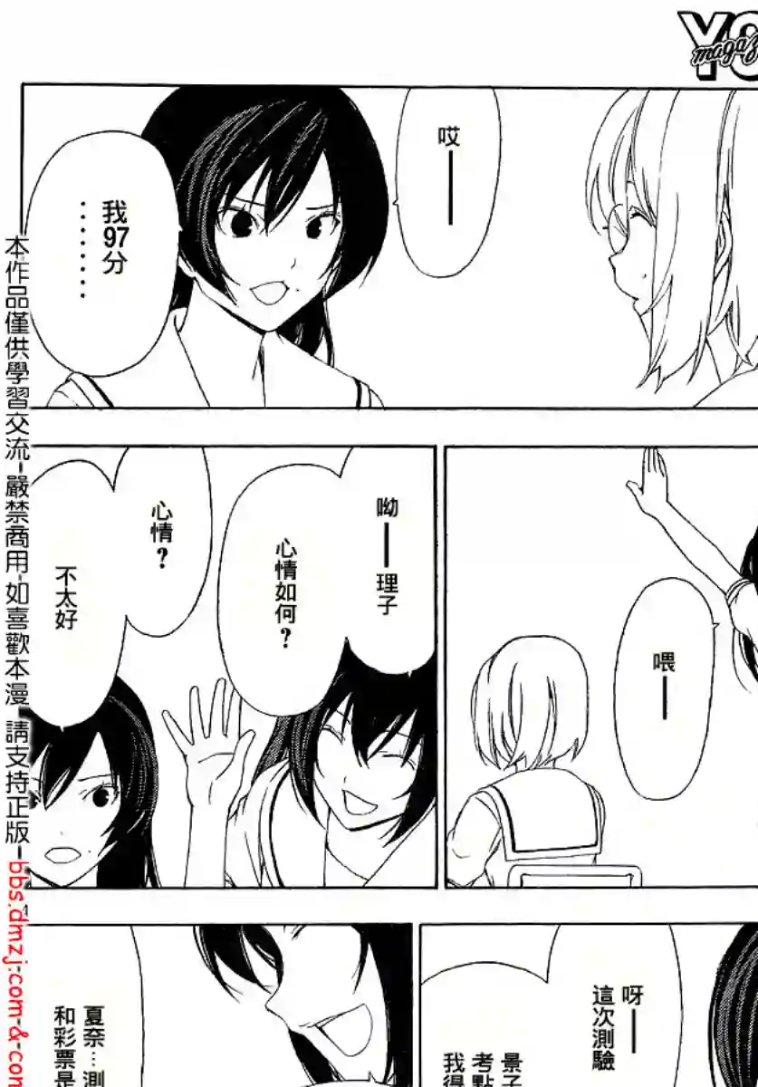 南家三姐妹第86话