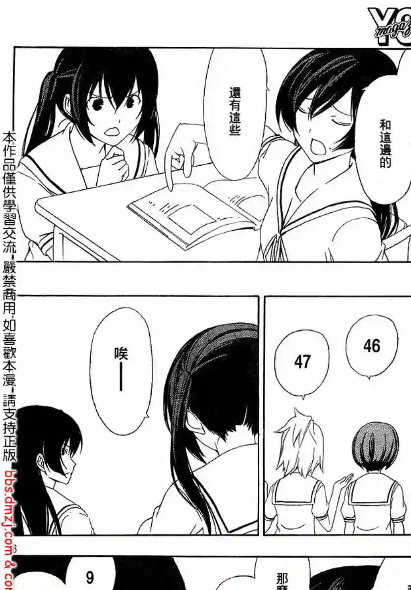 南家三姐妹第86话