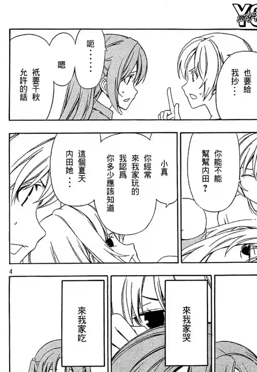 南家三姐妹第87话