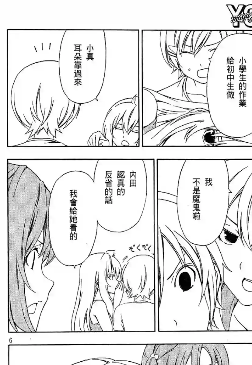 南家三姐妹第87话