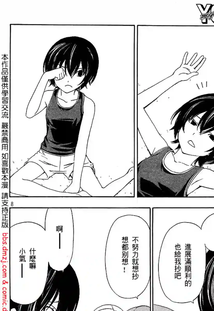 南家三姐妹第87话