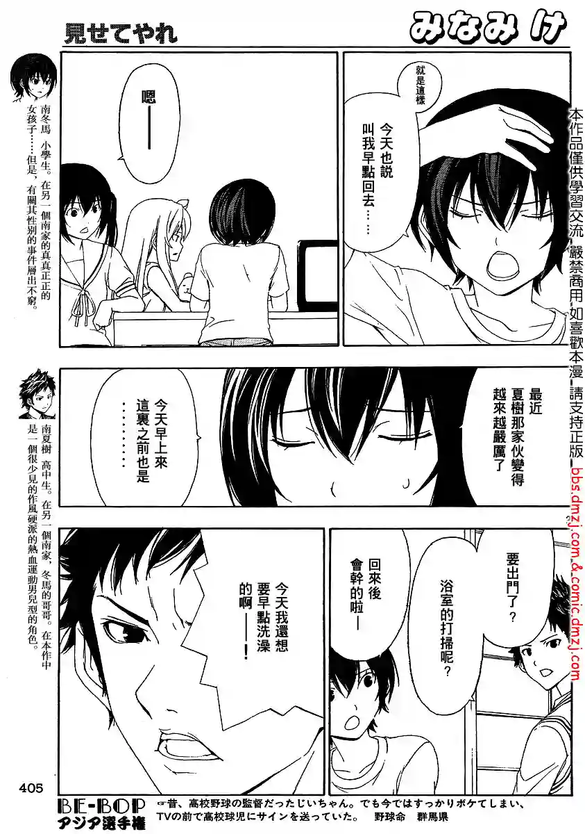 南家三姐妹第88话