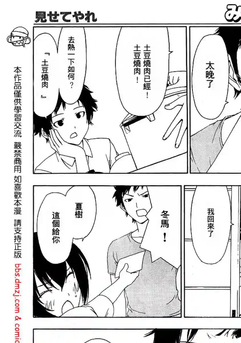 南家三姐妹第88话