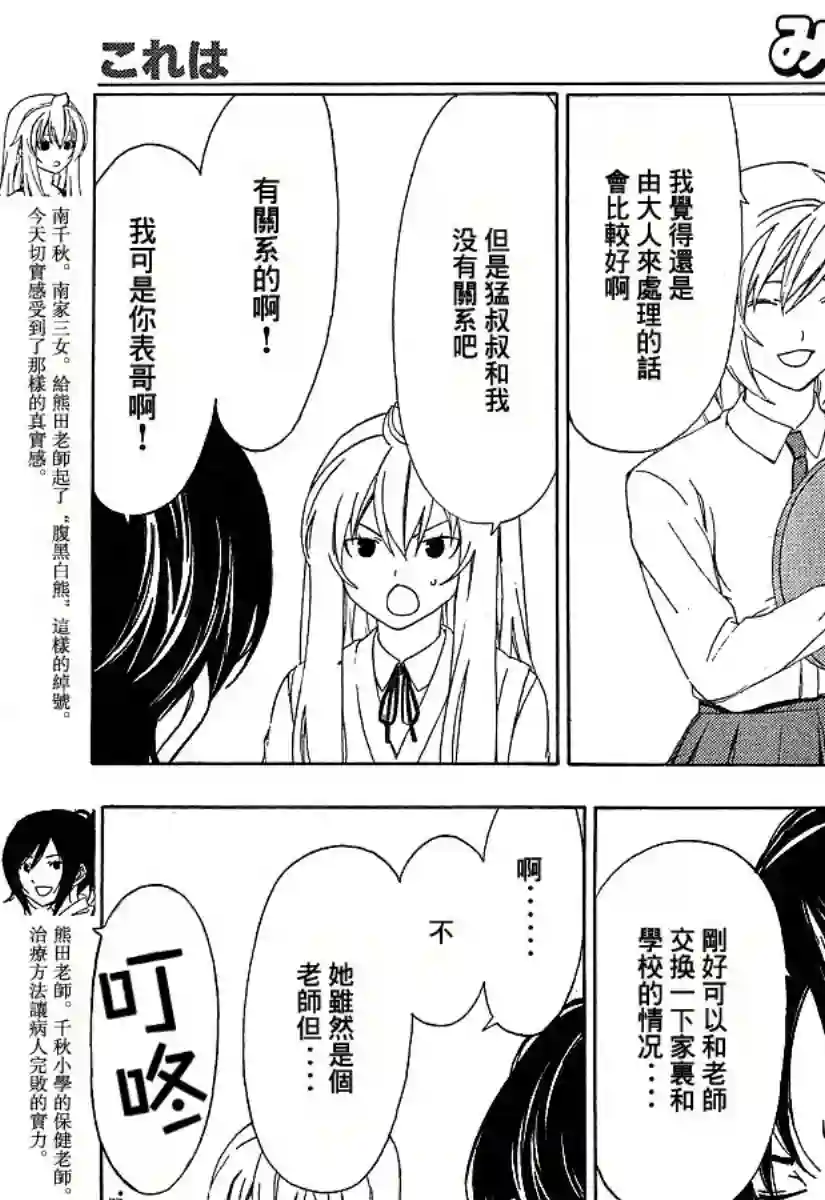 南家三姐妹第89话