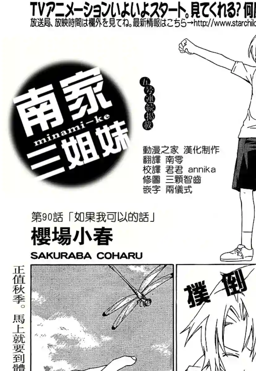 南家三姐妹第90话