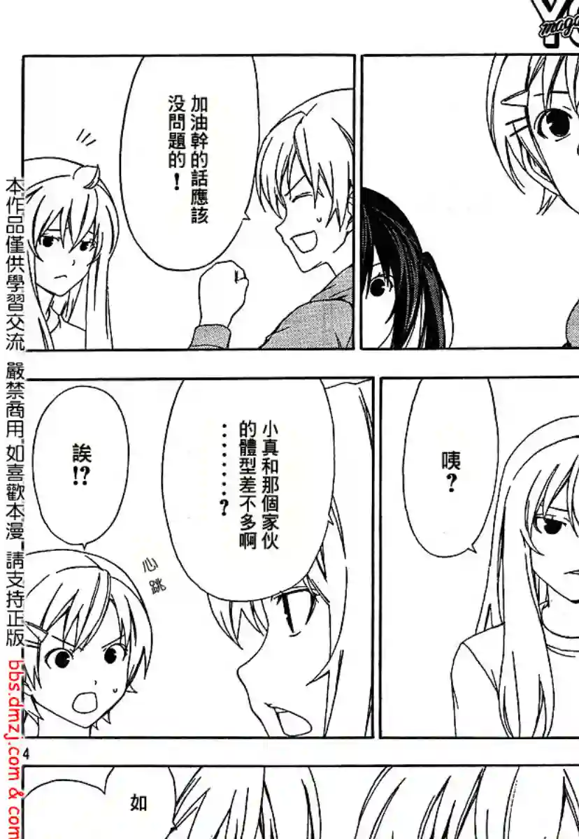 南家三姐妹第90话