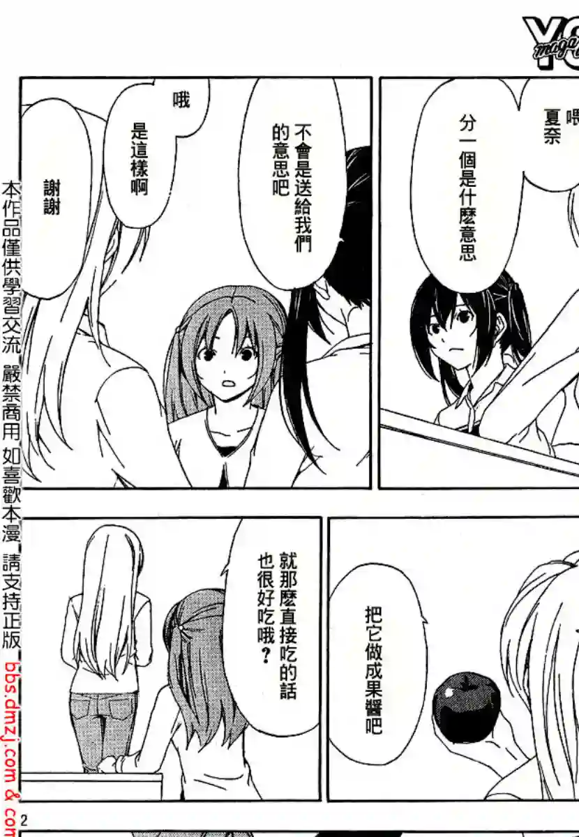 南家三姐妹第91话