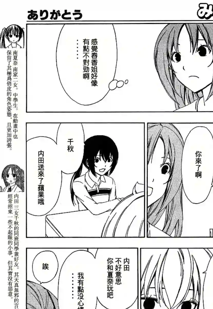 南家三姐妹第91话