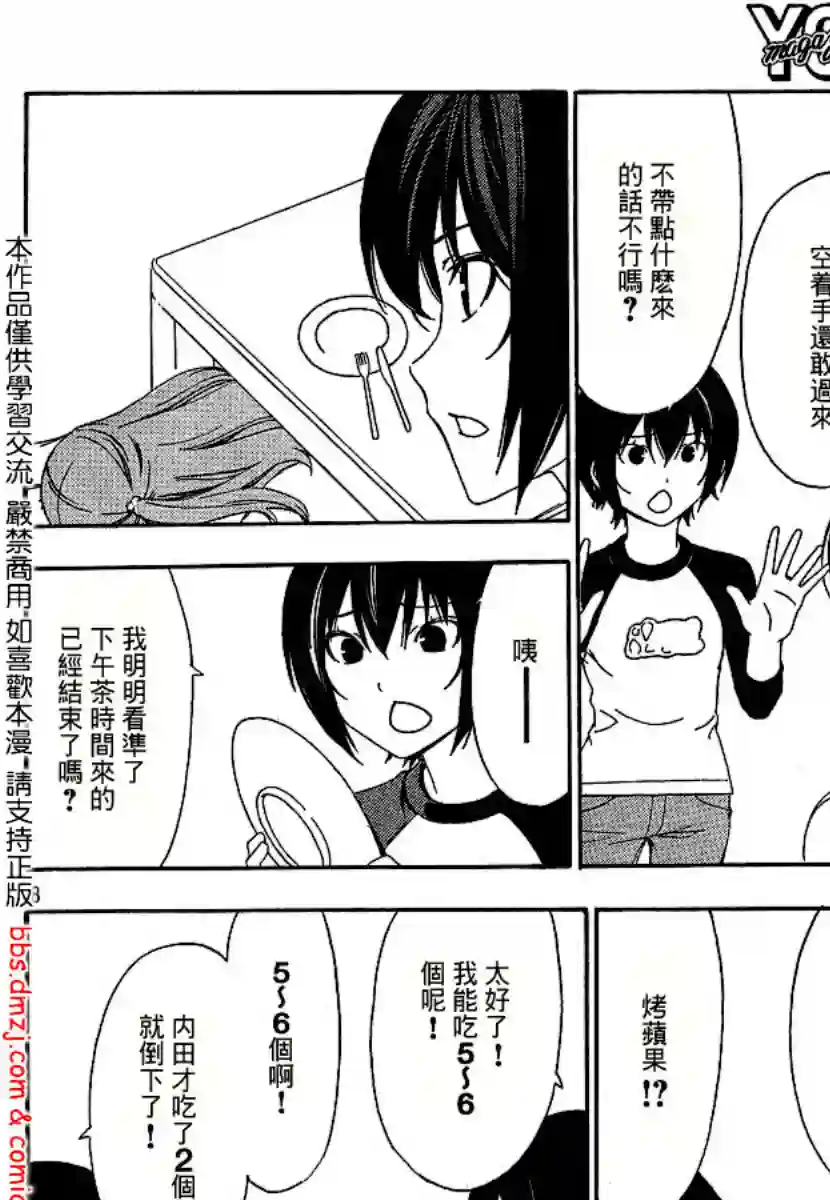 南家三姐妹第91话