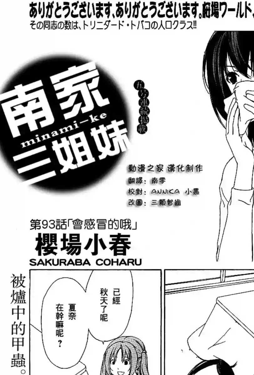 南家三姐妹第93话