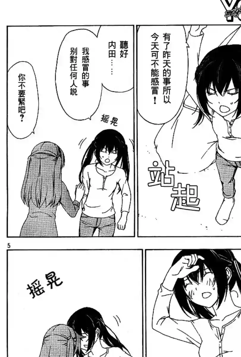 南家三姐妹第93话