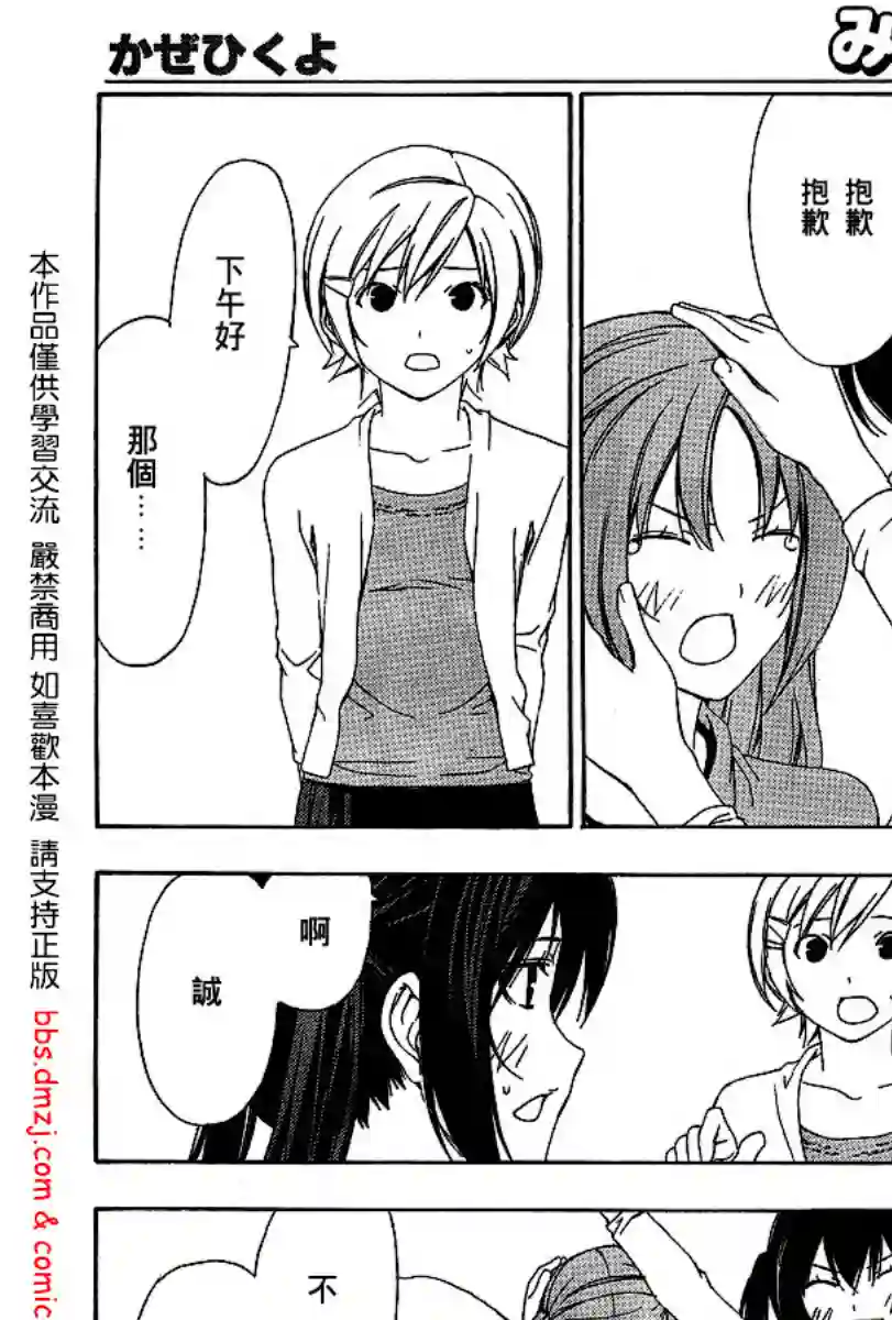 南家三姐妹第93话