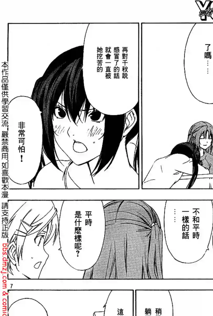 南家三姐妹第93话