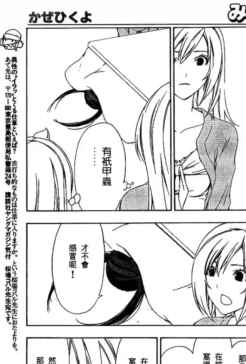 南家三姐妹第93话