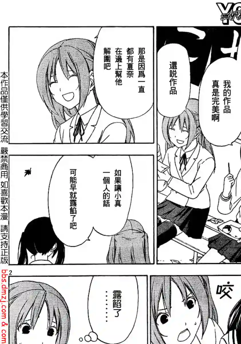 南家三姐妹第94话