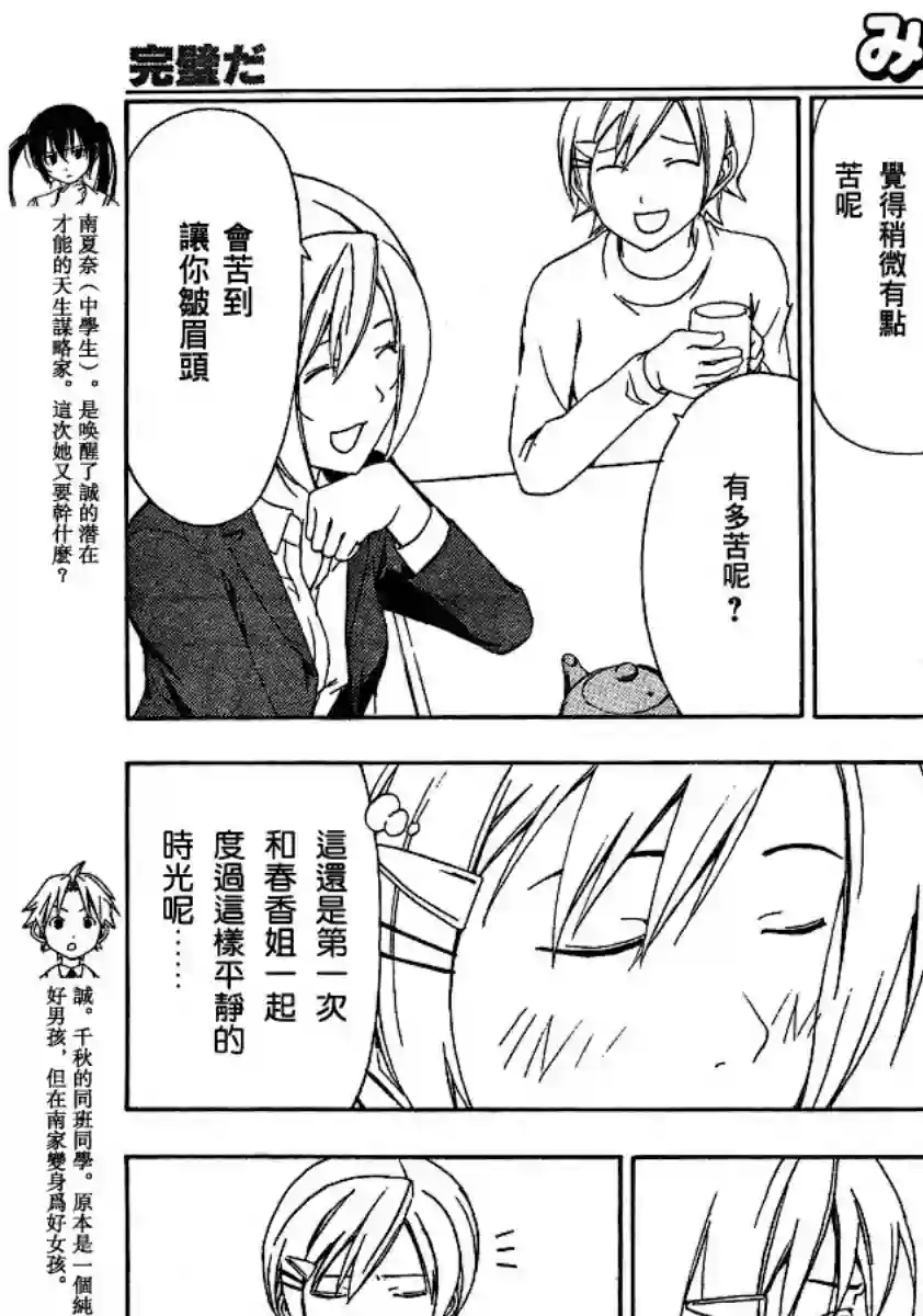 南家三姐妹第94话