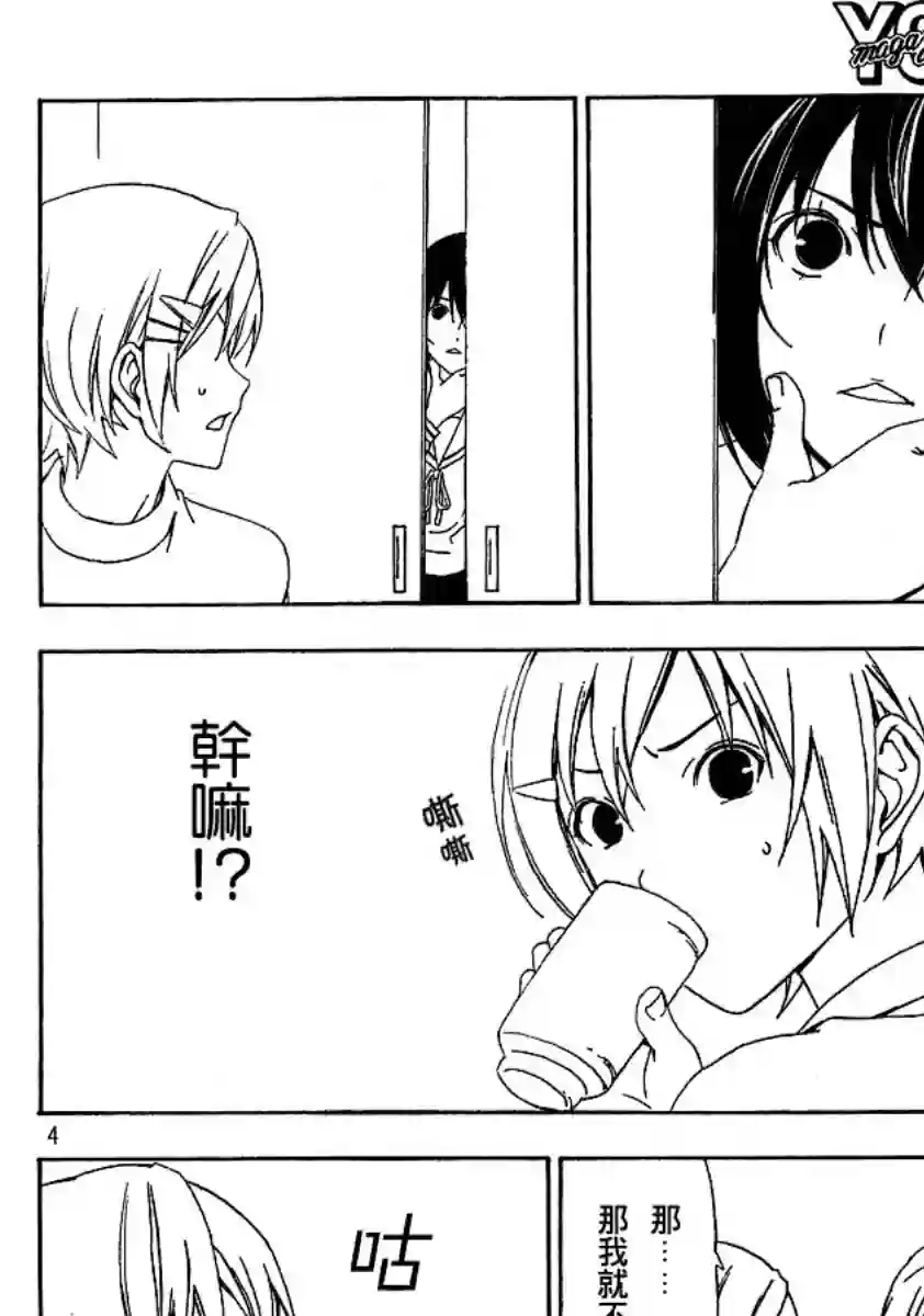 南家三姐妹第94话