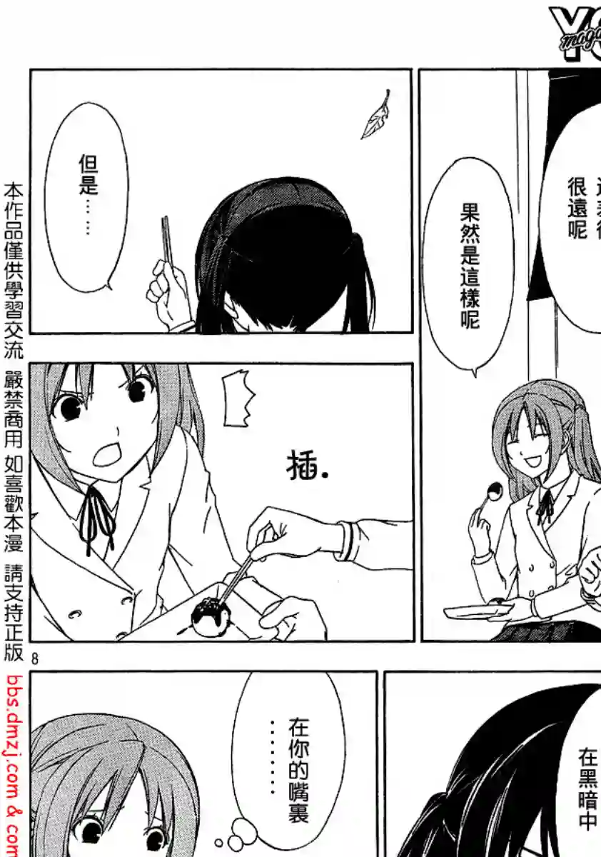 南家三姐妹第94话