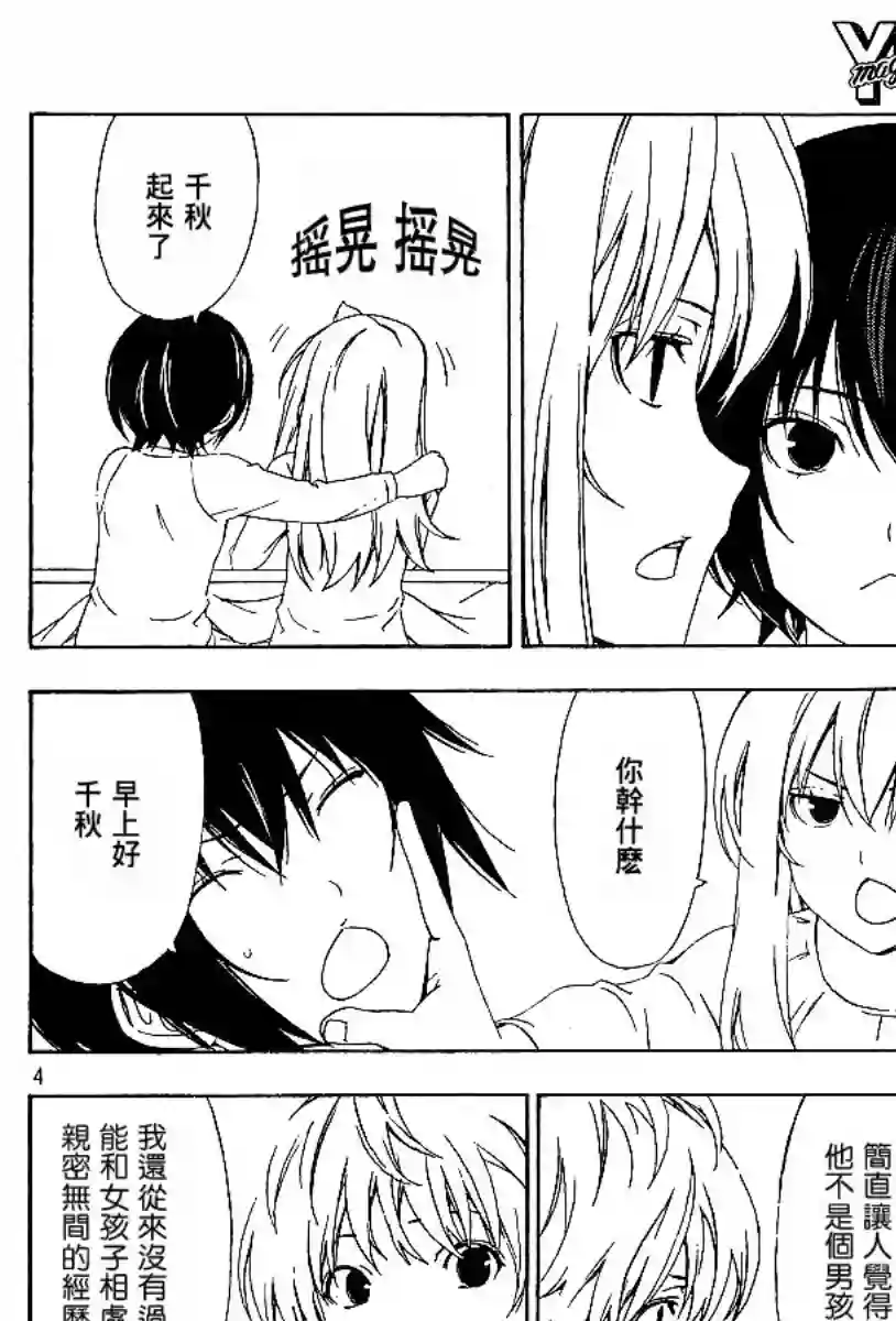 南家三姐妹第95话