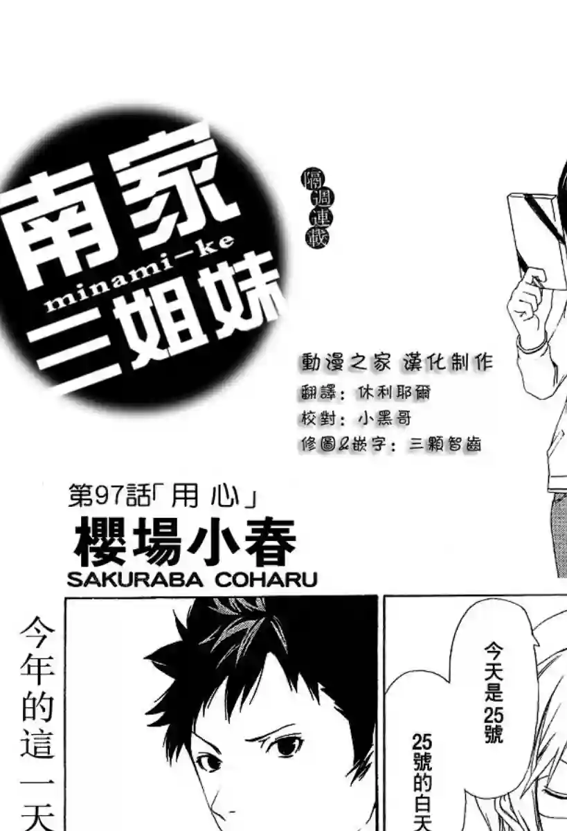 南家三姐妹第97话