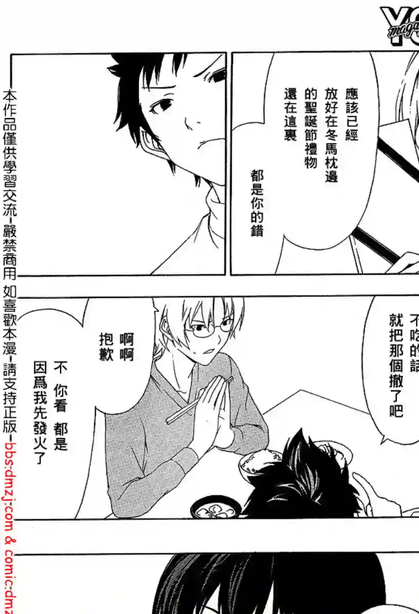 南家三姐妹第97话