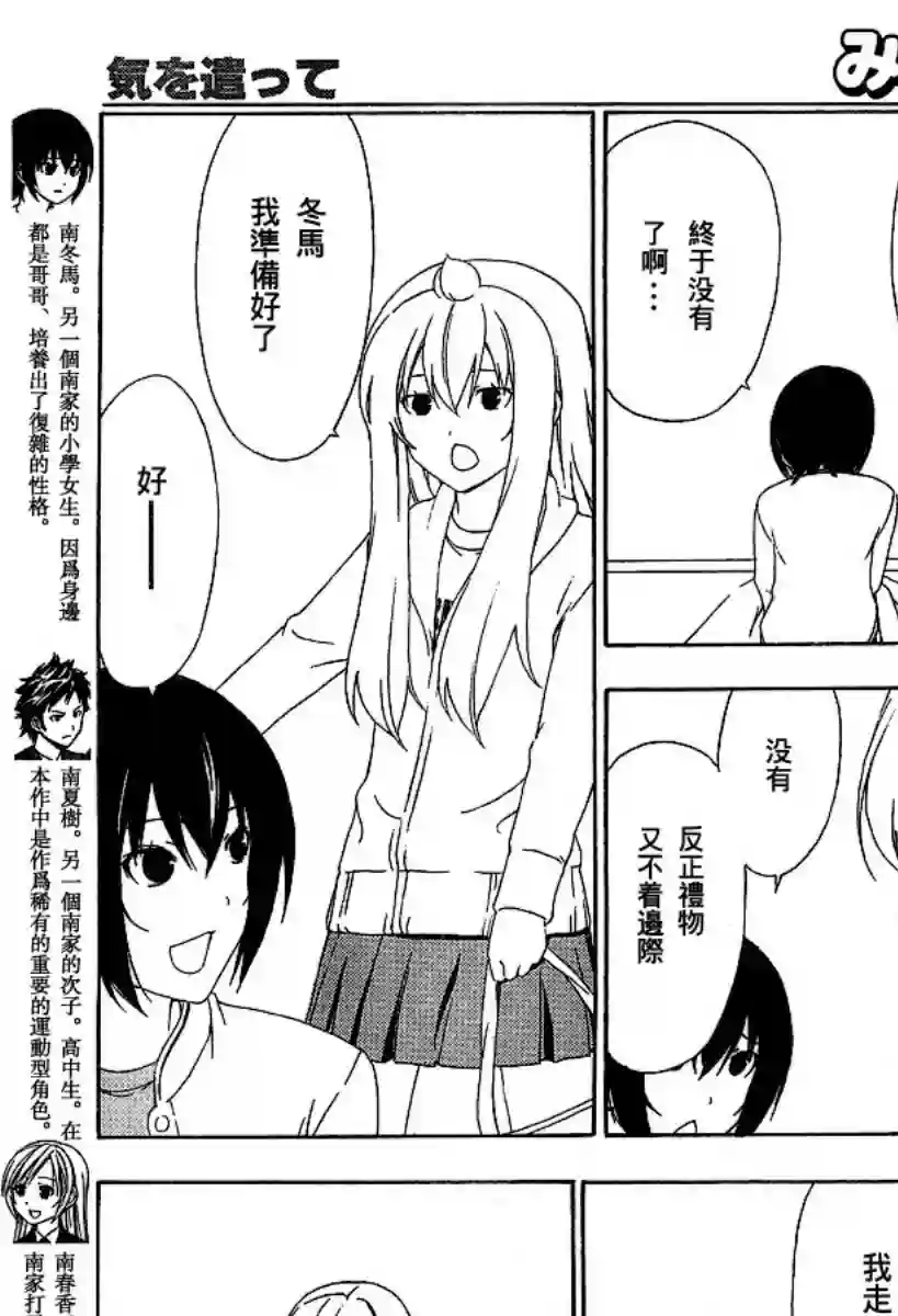 南家三姐妹第97话