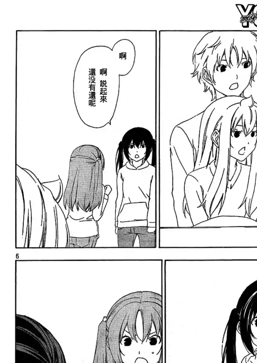 南家三姐妹第98话