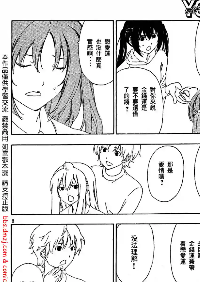 南家三姐妹第98话