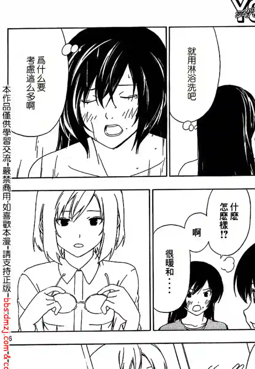 南家三姐妹第99话