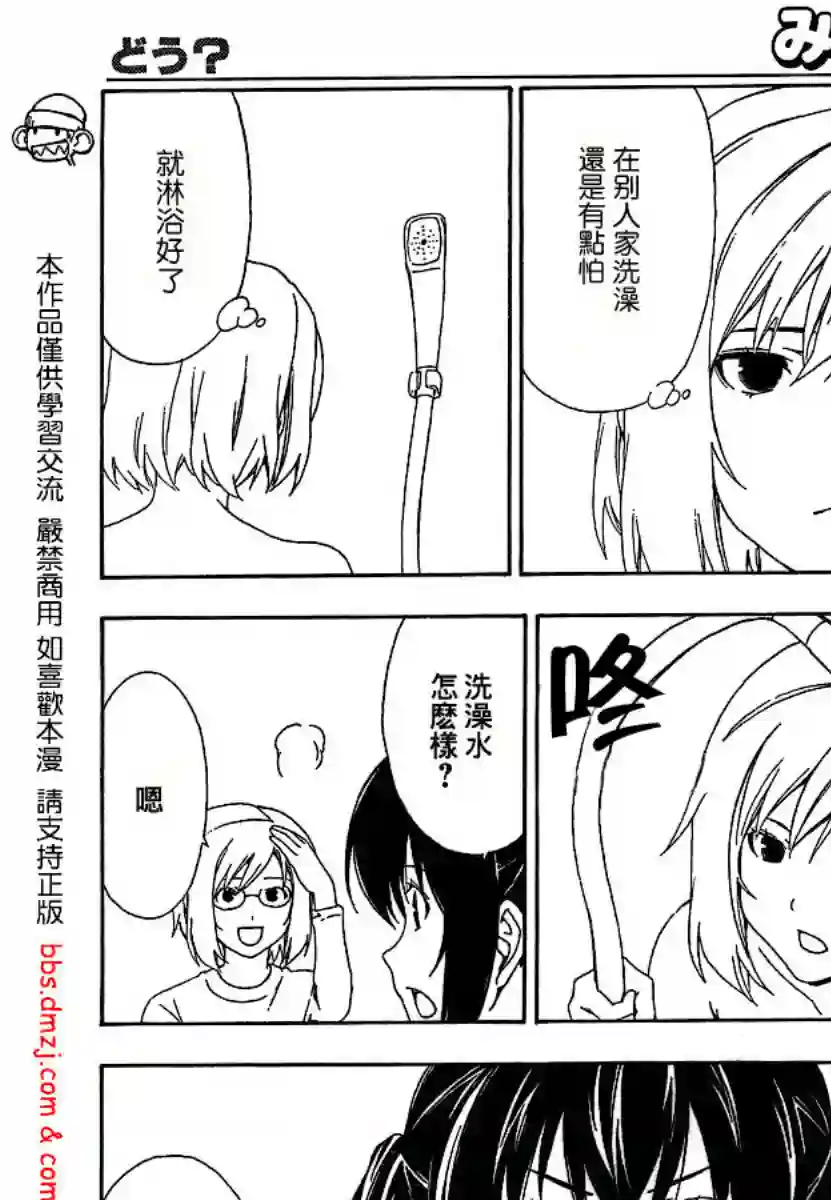 南家三姐妹第99话