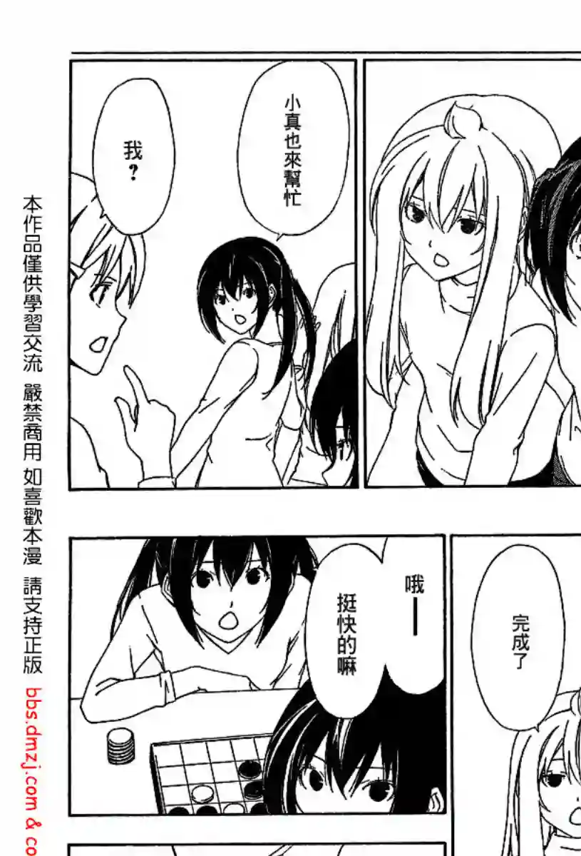 南家三姐妹第100话