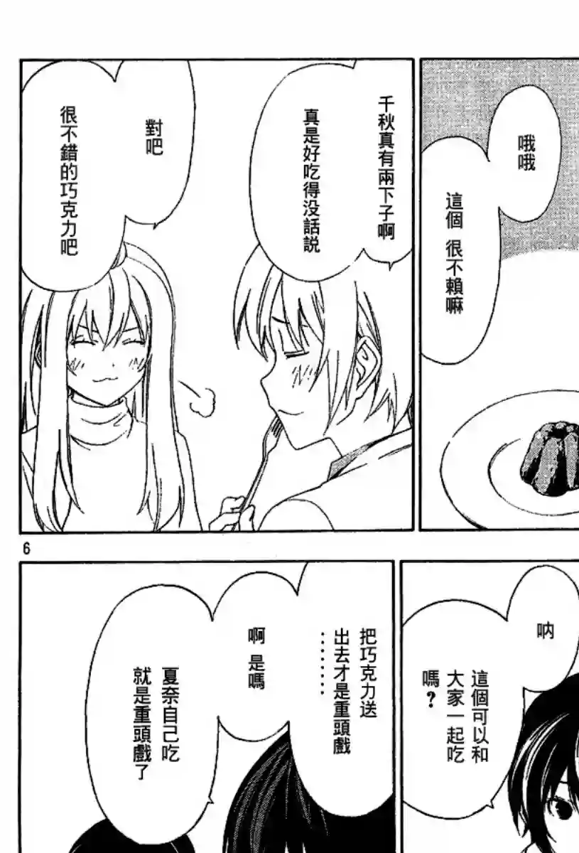 南家三姐妹第100话