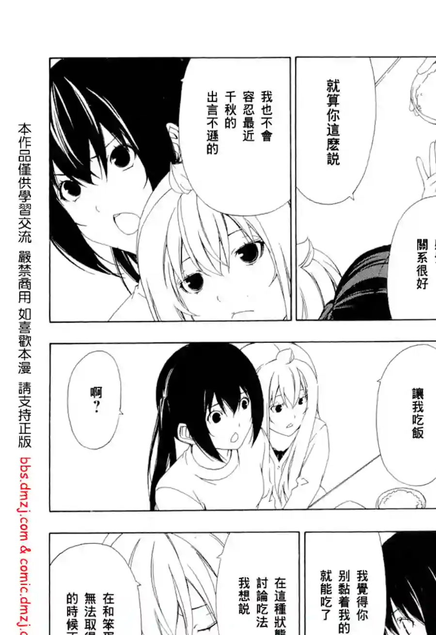 南家三姐妹第101话