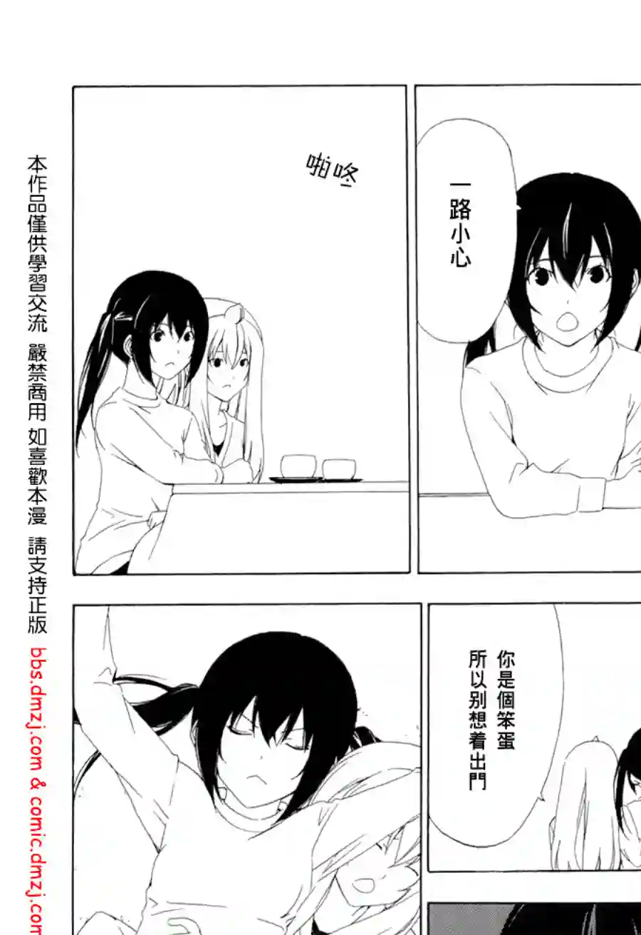 南家三姐妹第101话