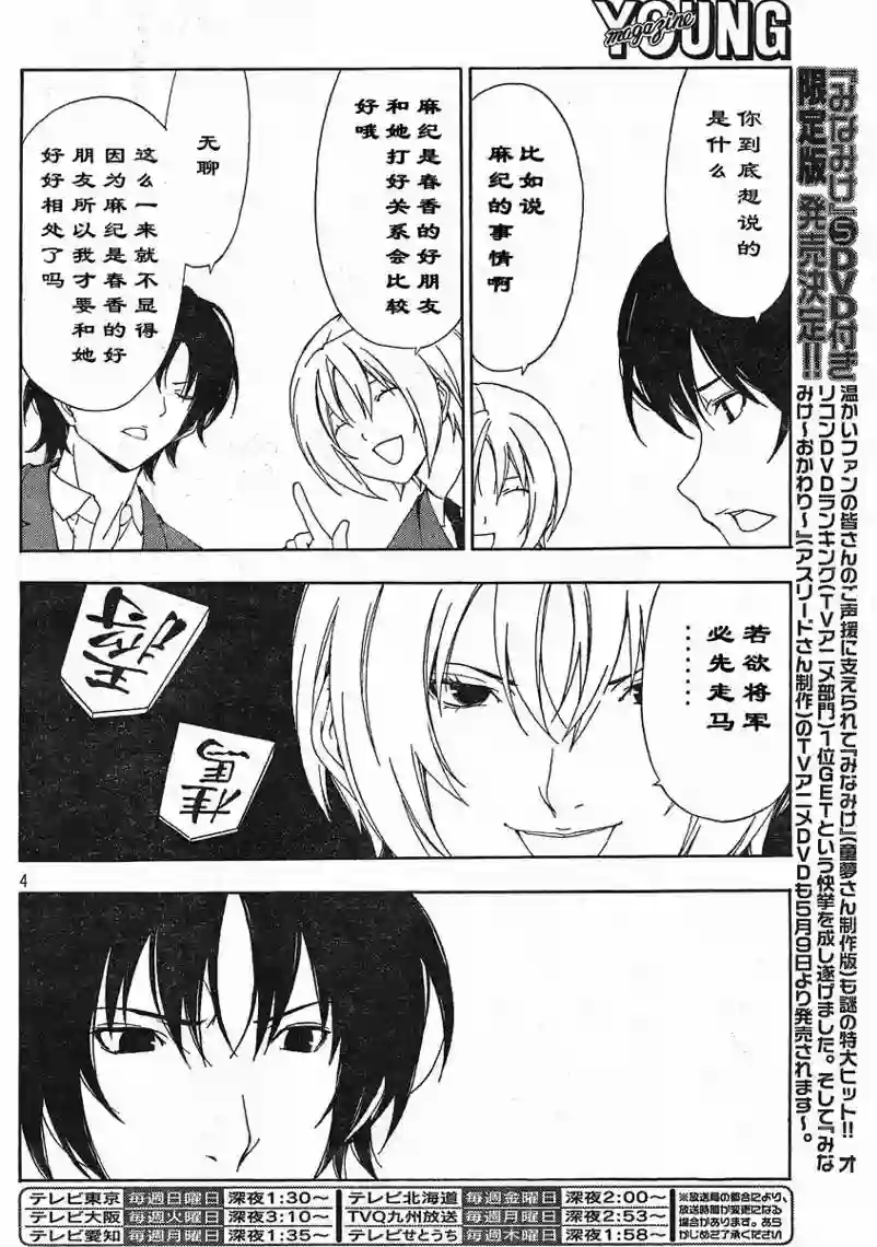 南家三姐妹第102话