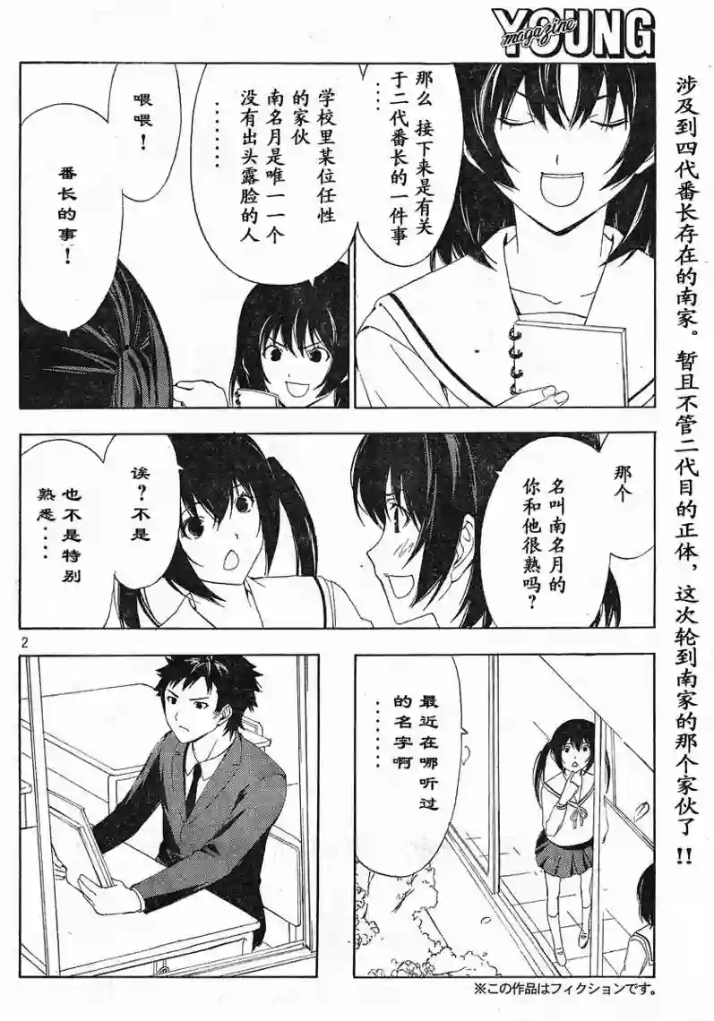 南家三姐妹第103话