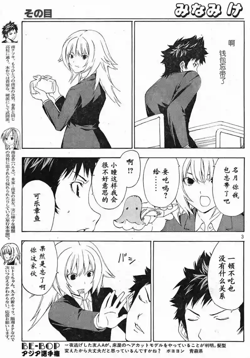 南家三姐妹第103话