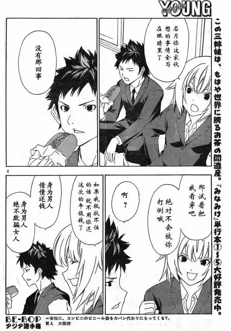 南家三姐妹第103话