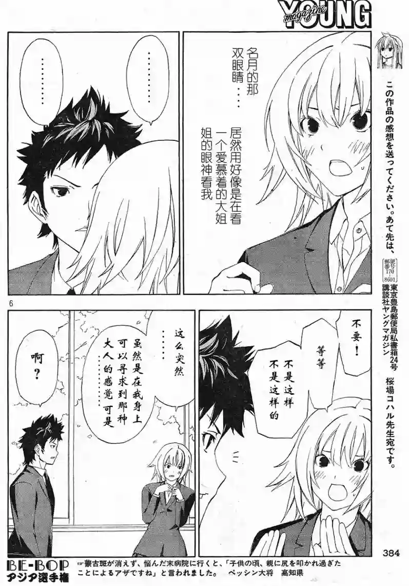 南家三姐妹第103话