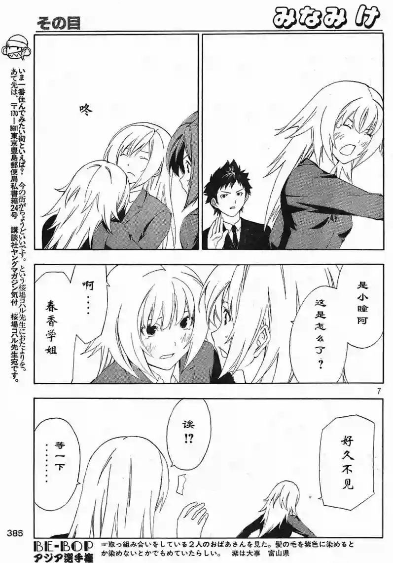 南家三姐妹第103话