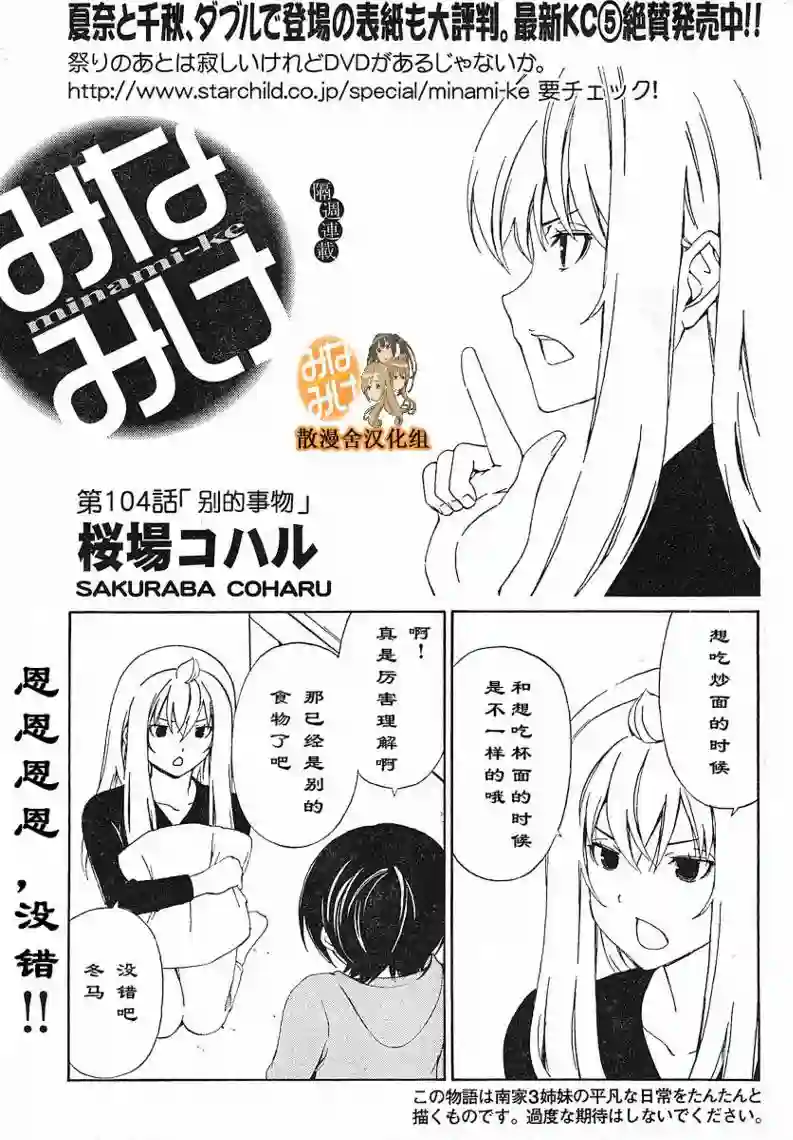 南家三姐妹第104话