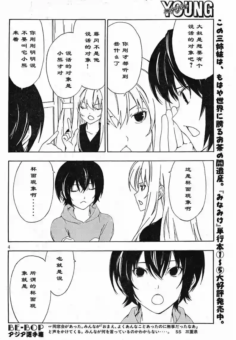 南家三姐妹第104话