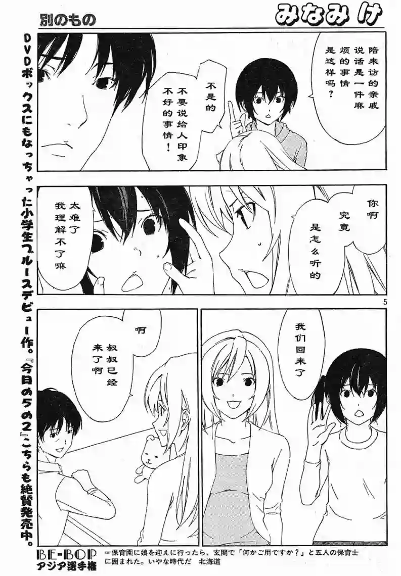 南家三姐妹第104话