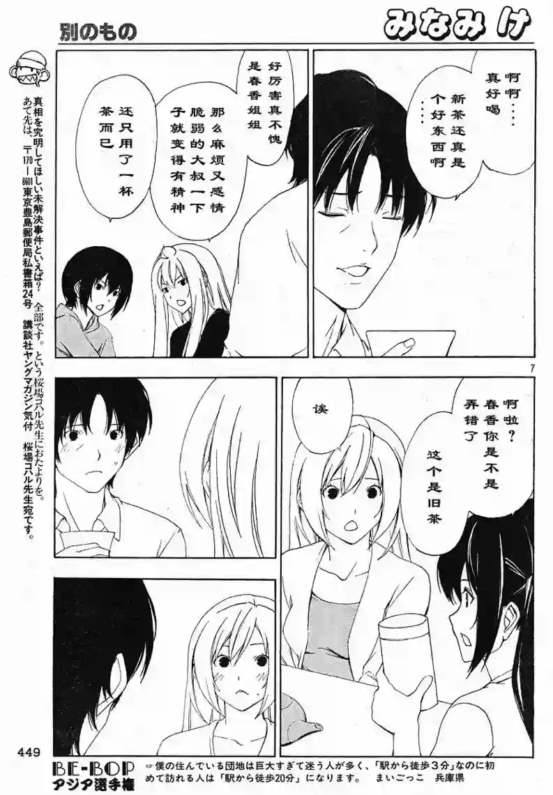 南家三姐妹第104话