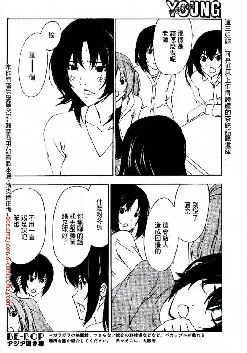 南家三姐妹第105话