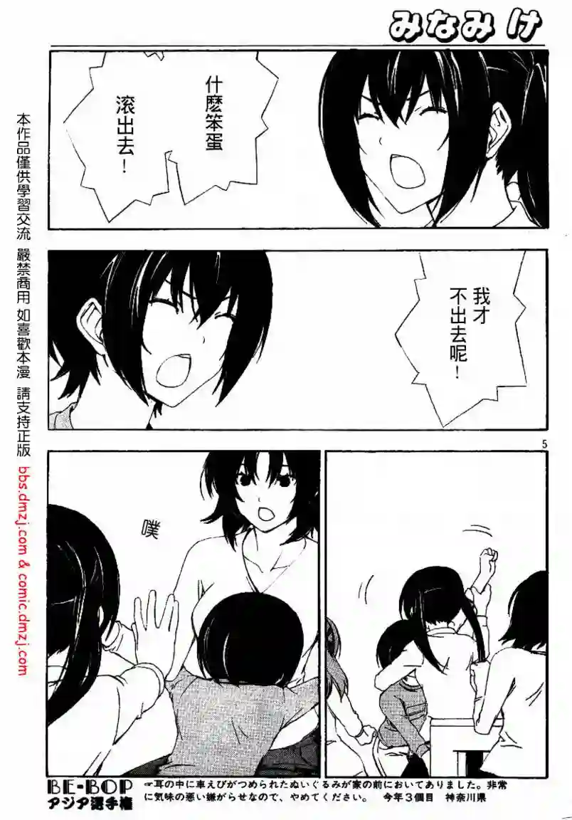 南家三姐妹第105话