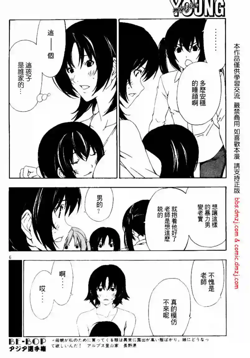 南家三姐妹第105话