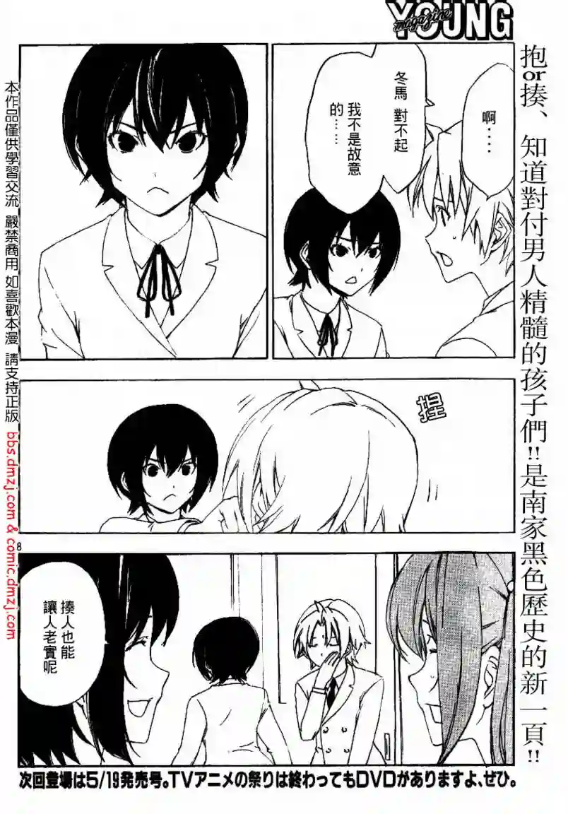 南家三姐妹第105话