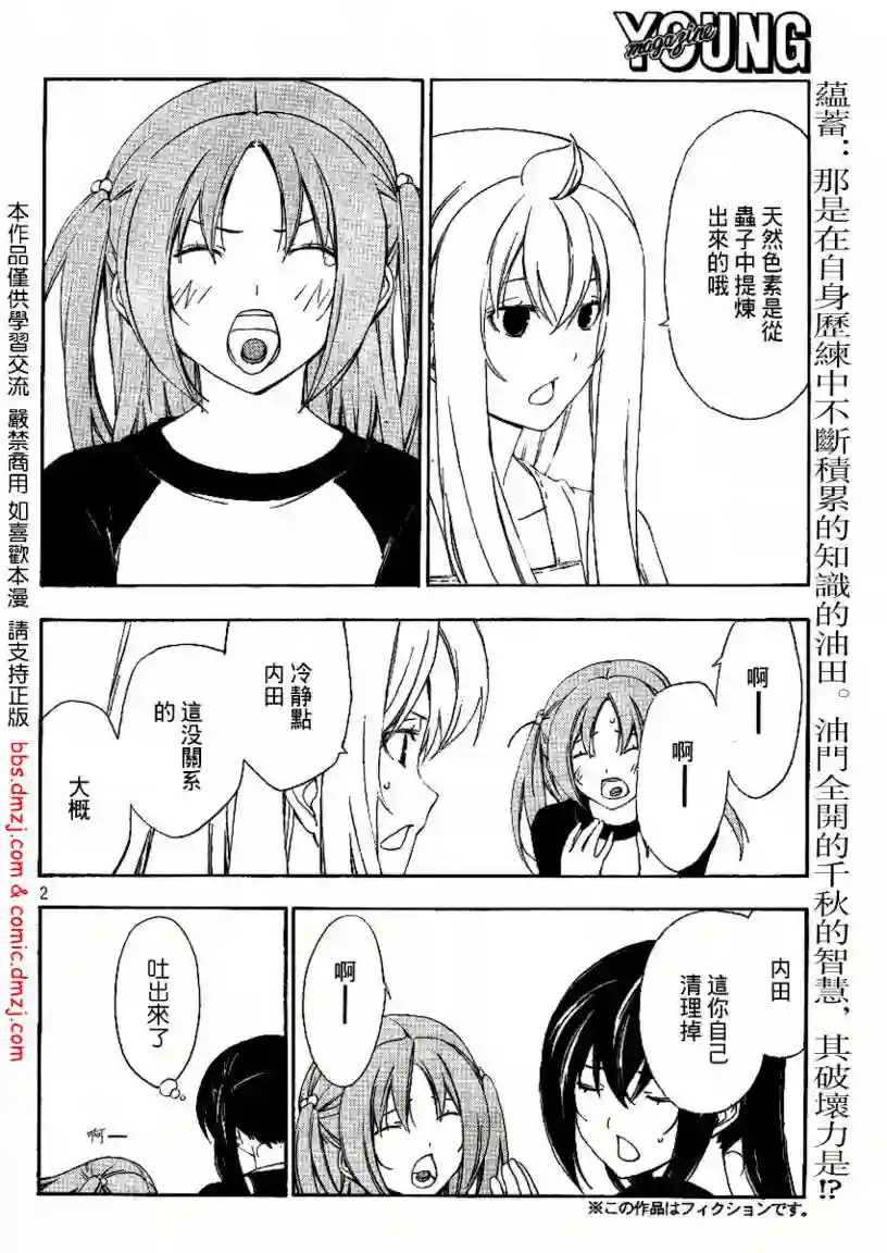 南家三姐妹第106话